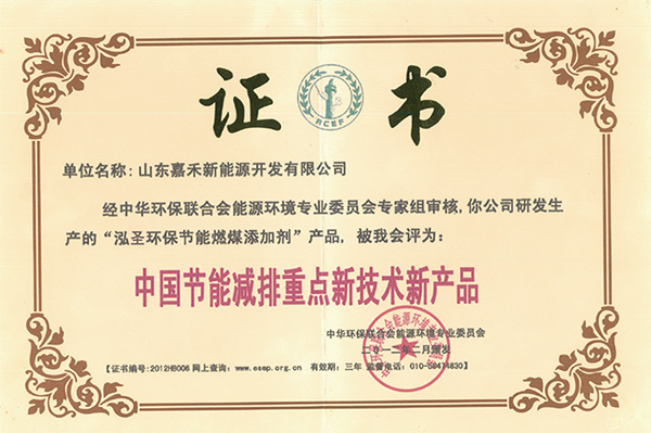 中国节能减排重点新技术新产品